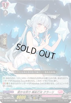 画像1: 密かな祈り 風紀乙女 クラーリ