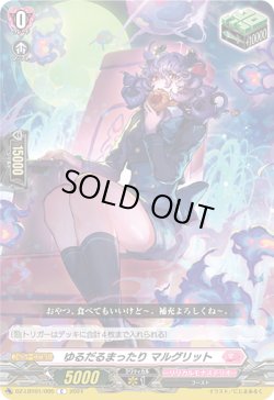 画像1: ゆるだるまったり マルグリット