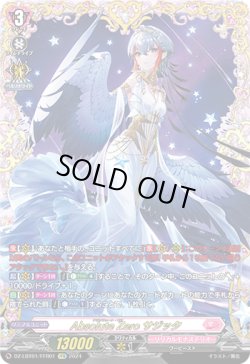 画像1: 【FFR】Absolute Zero サジッタ