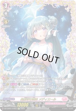 画像1: 【FFR】星繋ぎの恵風 メディエール