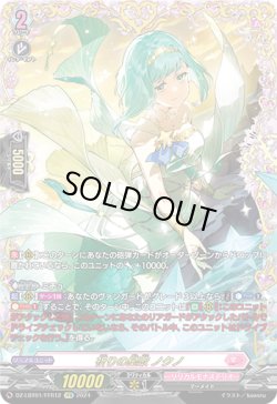 画像1: 【FFR】祈りの星歌 ノクノ