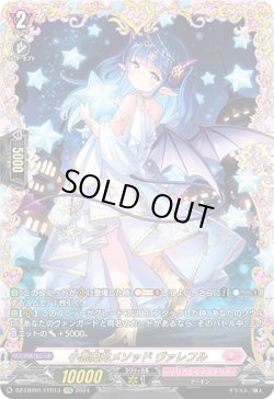 画像1: 【FFR】小悪魔的メソッド ヴァレフル