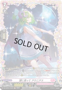 画像1: 【FR】漣に浸って アウニアス