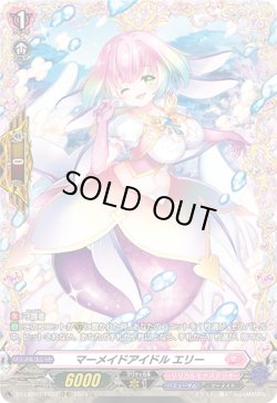 画像1: 【FR】マーメイドアイドル エリー