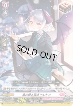 画像1: ※傷有り品（返品交換対象外）【Re】澄み渡る雪夜 ベレトア
