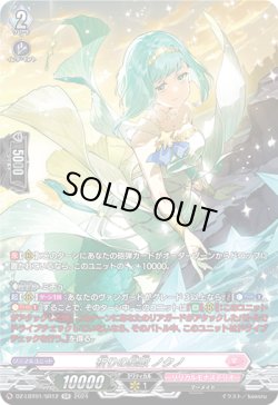 画像1: 【SR】祈りの星歌 ノクノ