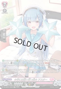 画像1: 【SR】☆手には眩い双つ星☆ アスター