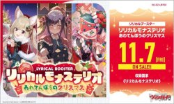 画像1: ※予約商品　11月7日発売【未開封カートン（20BOX入り）】リリカルモナステリオ  あわてんぼうのクリスマス【ヴァンガード】