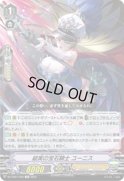 画像1: 結実の宝石騎士 ユーニス