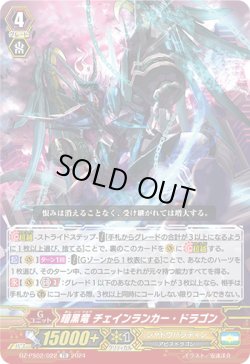 画像1: 暗黒竜 チェインランカー・ドラゴン