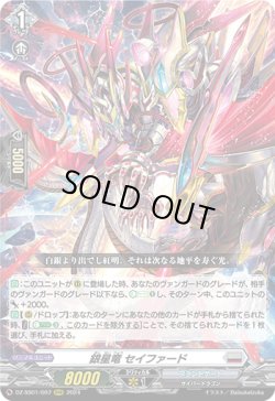 画像1: 銀星竜 セイファード