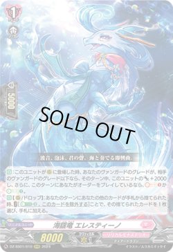 画像1: 海謡竜 エレスティーノ