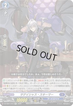 画像1: サゲイシャス・スキーマー
