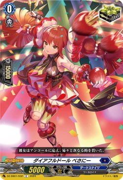 画像1: ダイアフルドール べさにー