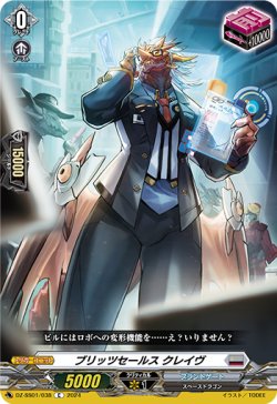 画像1: ブリッツセールス クレイヴ