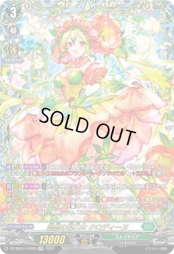 画像1: 【FFR】追想の花乙女 クロディーヌ