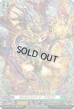 画像1: 【FFR】ラスタインパート・ドラゴン