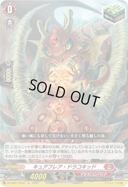 画像1: 【Re】キュアフレア・ドラコキッド