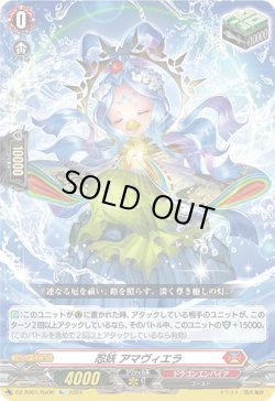 画像1: 【Re】忍妖 アマヴィエラ