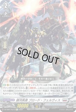 画像1: 【Re】銀河英勇 ブロード・フェルヴィス