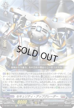 画像1: 【Re】セキュリティ・アップグレーダー