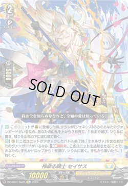 画像1: 【Re】神命の騎士 セイサス