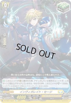 画像1: 【Re】インヴィガレイト・セージ