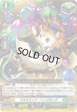 画像1: 【Re】アルケミック・ヘッジホッグ