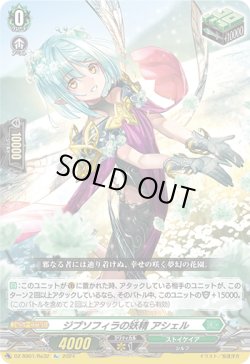 画像1: 【Re】ジプソフィラの妖精 アシェル
