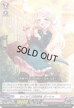 画像1: 【Re】わくわくの放課後 ポーシャ