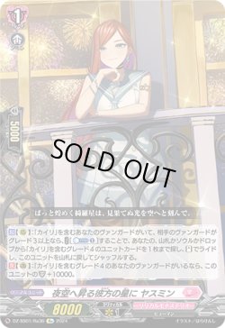 画像1: 【Re】夜空へ昇る彼方の星に ヤスミン