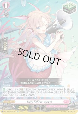画像1: 【Re】Two Of Us フロウ