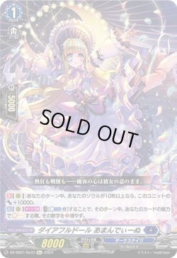 画像1: 【Re+】ダイアフルドール あまんでぃーぬ
