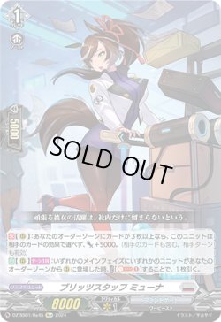 画像1: 【Re+】ブリッツスタッフ ミューナ