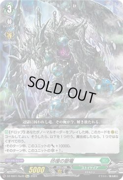 画像1: 【Re+】彷徨の獄竜