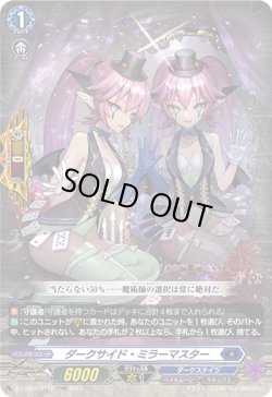 画像1: ※傷有り品（返品交換対象外）【TDR】ダークサイド・ミラーマスター