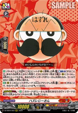 画像1: ハズレじーさん