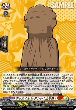 画像1: デッカくんinテント(上半身)