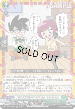 画像1: 【CR】「オレだけはマトモくん」マトモくん