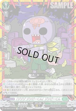 画像1: 【CR】「ゾゾゾ ゾンビーくん」ゾンビーくん