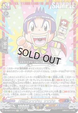 画像1: 【CR】「学級王ヤマザキ」ヤマザキ