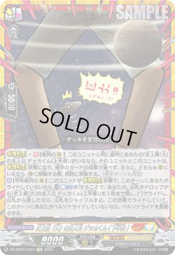 画像1: 【CR】史上最「大」の主人公 デッカくん(下半身)