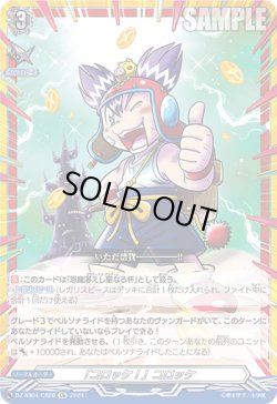 画像1: 【CR】「コロッケ！」コロッケ