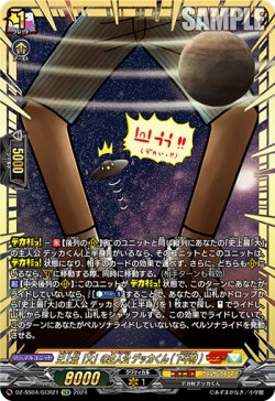 画像1: 【GCR】史上最「大」の主人公 デッカくん(下半身)