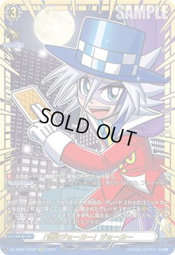 画像1: 【GCR】「怪盗ジョーカー」ジョーカー