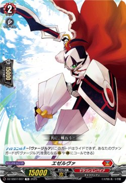 画像1: エゼルヴァ
