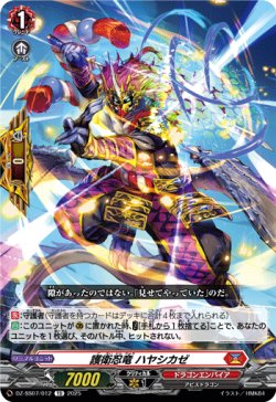 画像1: 護衛忍竜 ハヤシカゼ