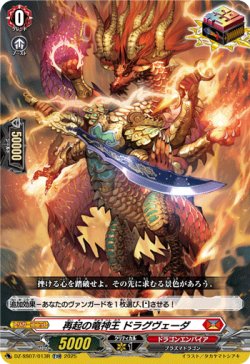 画像1: 【TDR】再起の竜神王 ドラグヴェーダ
