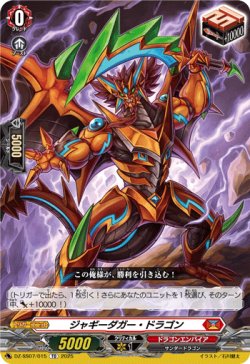 画像1: ジャギーダガー・ドラゴン