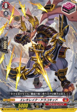 画像1: 【TDR】エレキレイク・ドラコキッド